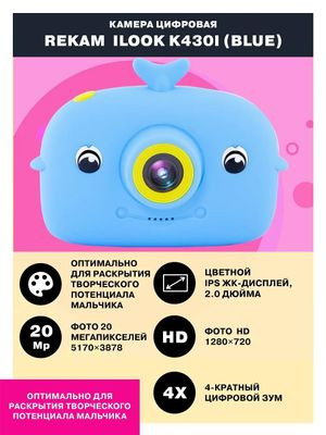 Цифровой компактный фотоаппарат Rekam iLook K430i, детский, голубой Цифровой компактный фотоаппарат Rekam iLook K430i, детский, голубой