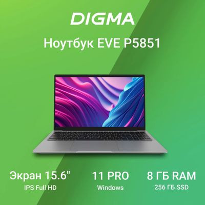 Ноутбук Digma EVE P5851 15.6", 2023, IPS, Intel Pentium Silver N5030 1.1ГГц, 4-ядерный, 8ГБ LPDDR4, 256ГБ SSD,  Intel UHD Graphics  605, Windows 11 Professional, серебристый [dn15n5-8cxw05]