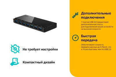 Хаб (разветвитель) TP-LINK UH700, черный