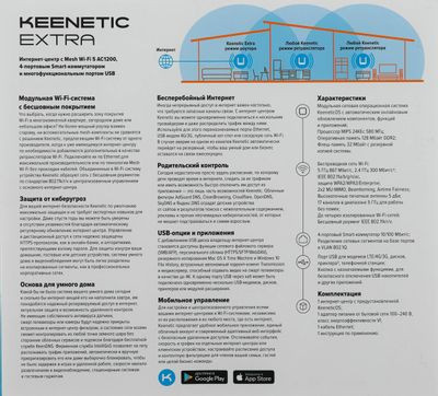 Wi-Fi роутер KEENETIC Extra,  AC1200,  белый [kn-1713]