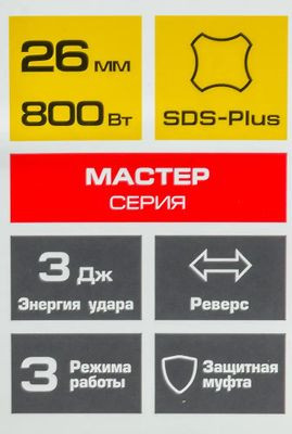 Перфоратор Зубр П-26-800