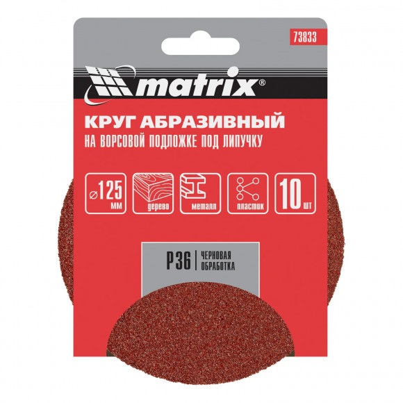 Круг абразивный на ворсовой подложке под "липучку", P 36, 125 мм, 10 шт Matrix Круг абразивный на ворсовой подложке под "липучку", P 36, 125 мм, 10 шт Matrix