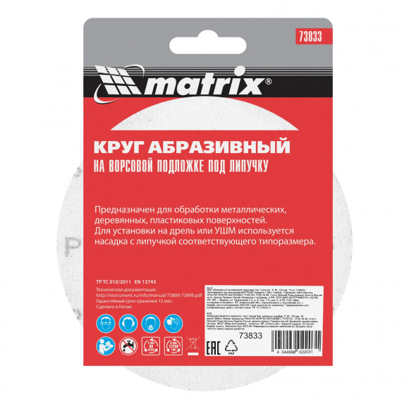 Круг абразивный на ворсовой подложке под "липучку", P 36, 125 мм, 10 шт Matrix Круг абразивный на ворсовой подложке под "липучку", P 36, 125 мм, 10 шт Matrix