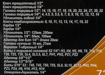 Набор инструментов Вихрь 73/6/7/3,  82 предмета