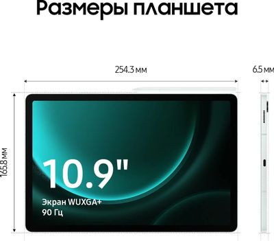 10.9" Планшет Samsung Galaxy Tab S9 FE BSM-X510 8/256 GB 1380 Wi-Fi, 2304 x 1440, 90Гц, Android 13, со стилусом, зеленый [sm-x510nlgecau]
