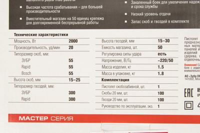Электрический степлер Зубр ЗСП-2000