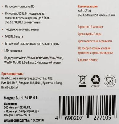 Хаб (разветвитель) Buro BU-HUB4-U3.0-L, черный