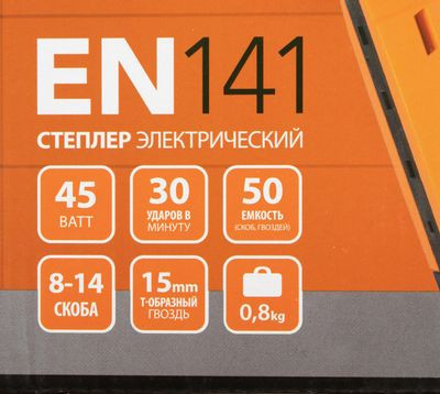 Электрический степлер Patriot EN 141 The One [100300100]