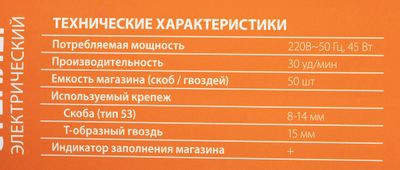Электрический степлер Patriot EN 141 The One [100300100]