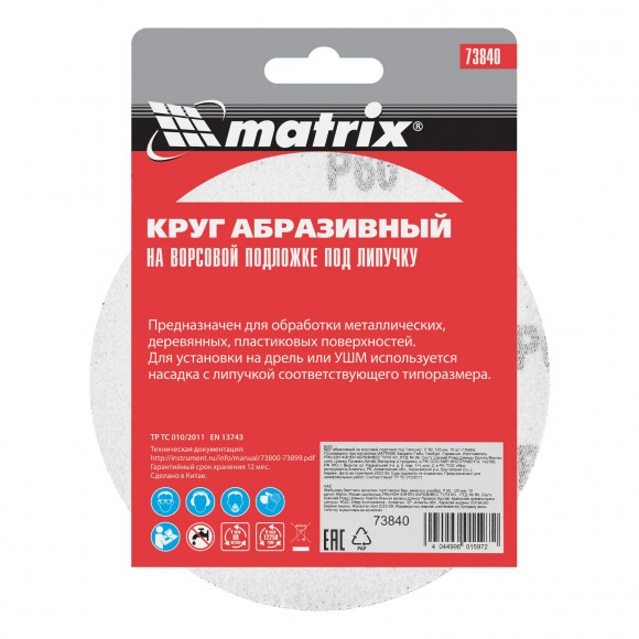 Круг абразивный на ворсовой подложке под "липучку", P 60, 125 мм, 10 шт Matrix