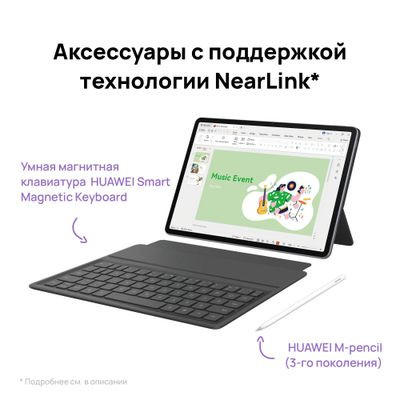 11.5" Планшет Huawei MatePad 11.5S Tagore-W09 8/256 GB 9000WL Wi-Fi, 2800 x 1840, 144Гц, HarmonyOS 4.2, серый [53014eaa]