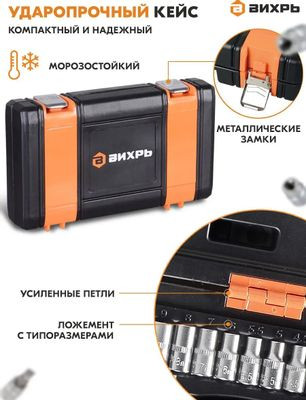 Набор инструментов Вихрь 73/6/7/1,  29 предметов