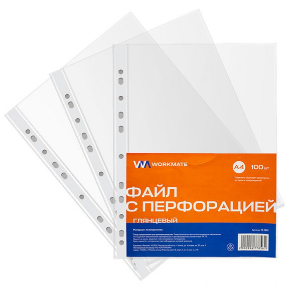 Файл с перфорацией Workmate, А4, глянцевый, 100 штук
