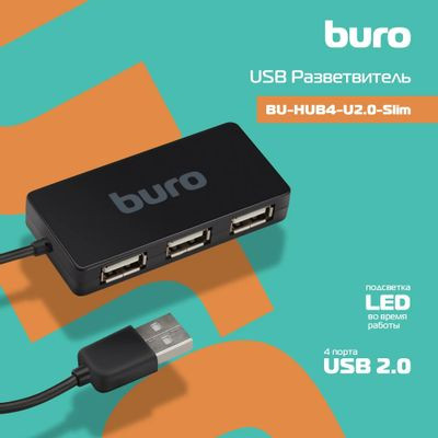 Хаб (разветвитель) Buro BU-HUB4-U2.0-Slim, черный