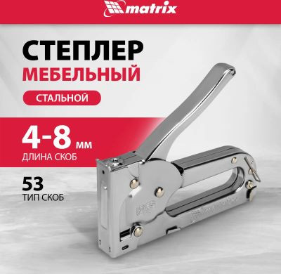 Ручной степлер MATRIX 40903 Ручной степлер MATRIX 40903