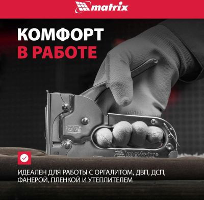 Ручной степлер MATRIX 40903 Ручной степлер MATRIX 40903