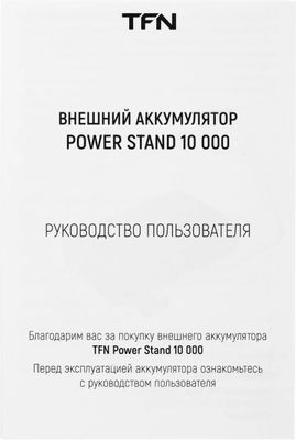 Внешний аккумулятор (Power Bank) TFN Power Stand 10,  10000мAч,  черный [tfn-pb-255-bk]