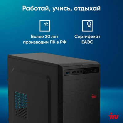Компьютер iRU Home 310H6SE,  Intel Core i3 12100,  DDR4 8ГБ, 256ГБ(SSD),  Intel UHD Graphics 730,  Free DOS,  черный [1994638]