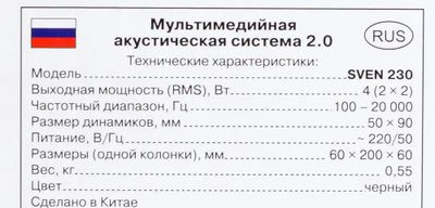 Колонки Sven 230,  2.0,  черный [sv-0110230bk]