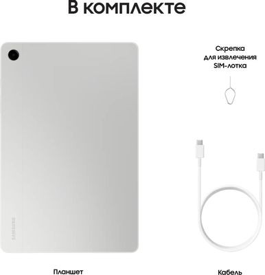 11" Планшет Samsung Galaxy Tab A9+ SM-X216B 8/128 GB 695 5G, 1920 x 1200, Android 13, серебристый [sm-x216bzseskz]