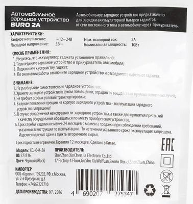 Автомобильное зарядное устройство Buro XCJ-044-2A,  USB,  10Вт,  2A,  черный