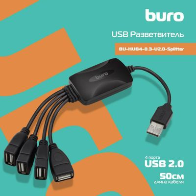 Хаб (разветвитель) Buro BU-HUB4-0.3-U2.0-Splitter, черный
