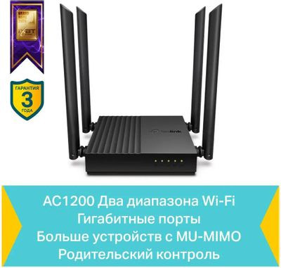 Wi-Fi роутер TP-LINK Archer C64,  AC1200,  черный