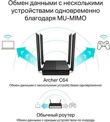 Wi-Fi роутер TP-LINK Archer C64,  AC1200,  черный