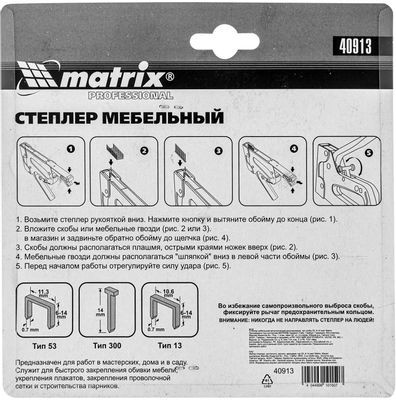 Ручной степлер MATRIX 40913