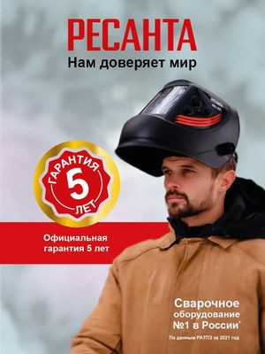 Сварочный аппарат Ресанта САИ-190Т LUX,  инвертор [65/70]
