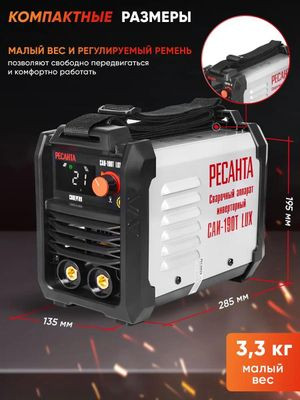 Сварочный аппарат Ресанта САИ-190Т LUX,  инвертор [65/70]