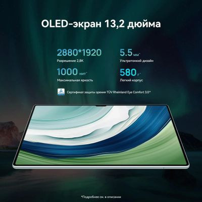 13.2" Планшет Huawei MatePad Pro PCE-W29 12/512 GB 9000W Wi-Fi, 2880 x 1920, HarmonyOS 4, с клавиатурой, зеленый [53013xru]