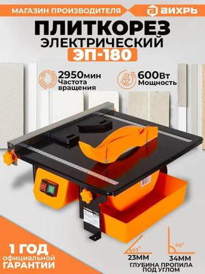Плиткорез электрический Вихрь ЭП-180 600Вт оранжевый/черный