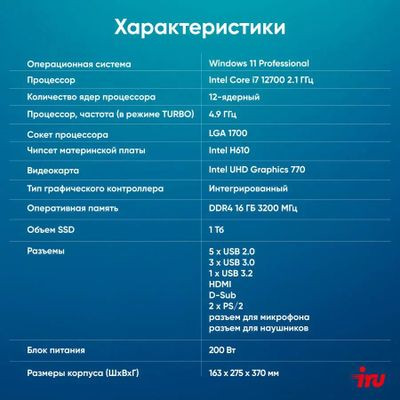Компьютер iRU 310SC,  Intel Core i7 12700,  DDR4 32ГБ, 1ТБ(SSD),  Intel UHD Graphics 770,  Windows 11 Professional,  черный [2017895]