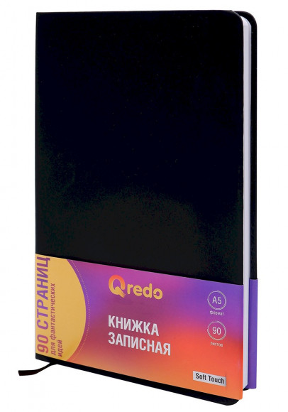 Записная книжка Qredo, А5, 90 листов, черная