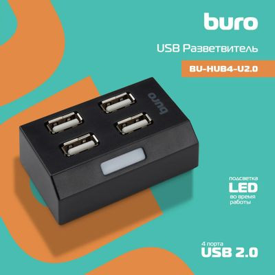 Хаб (разветвитель) Buro BU-HUB4-U2.0, черный