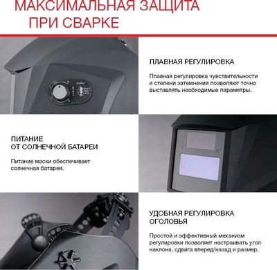 Маска сварщика FUBAG IR 9-13N S [38072]