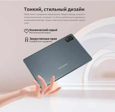 10.1" Планшет TECLAST P40HD 8/128 GB T606 4G, 1920 x 1200, Android 13, серый