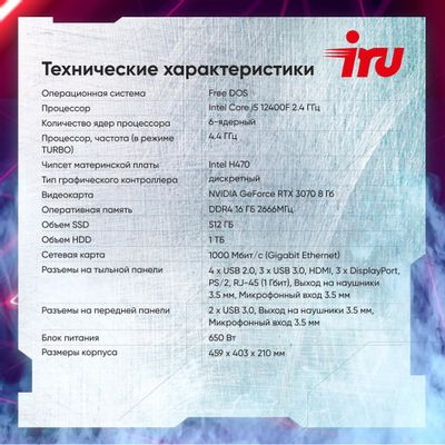 Компьютер iRU Game 315,  Intel Core i5 12400F,  DDR4 16ГБ, 1ТБ,  512ГБ(SSD),  NVIDIA GeForce RTX 3070 - 8 ГБ,  Free DOS,  черный [1927629]