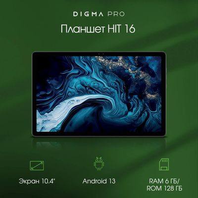 10.4" Планшет DIGMA PRO HIT 16 6/128 GB T616 4G, 2000 x 1200, Android 13, серый [hs1001pl]