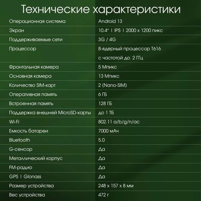 10.4" Планшет DIGMA PRO HIT 16 6/128 GB T616 4G, 2000 x 1200, Android 13, серый [hs1001pl]