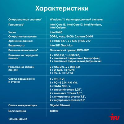 Компьютер iRU Home 310H6SE,  Intel Core i3 12100,  DDR4 16ГБ, 256ГБ(SSD),  Intel UHD Graphics 730,  Free DOS,  черный [1994644]