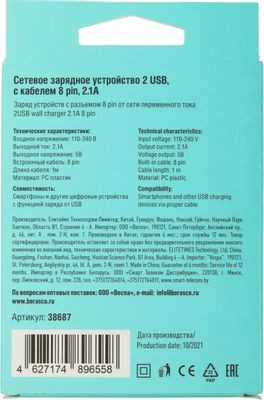 Сетевое зарядное устройство BORASCO 38687,  8 pin lightning, 2xUSB,  8-pin Lightning (Apple),  2.1A,  белый