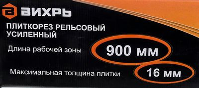 Плиткорез ручной Вихрь 73/3/5/6 оранжевый