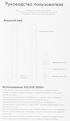 Внешний аккумулятор (Power Bank) SOLOVE 001M+,  10000мAч,  черный [001m+ black rus]