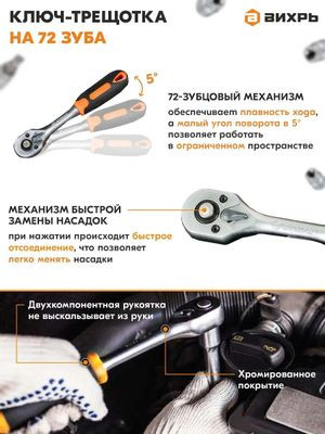 Набор инструментов Вихрь 73/6/7/8,  108 предметов