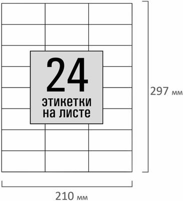 Этикетки STAFF Universal 115183, A4, для лазерной/струйной печати, 100л, 80г/м2, белый, покрытие матовое Этикетки STAFF Universal 115183, A4, для лазерной/струйной печати, 100л, 80г/м2, белый, покрытие матовое