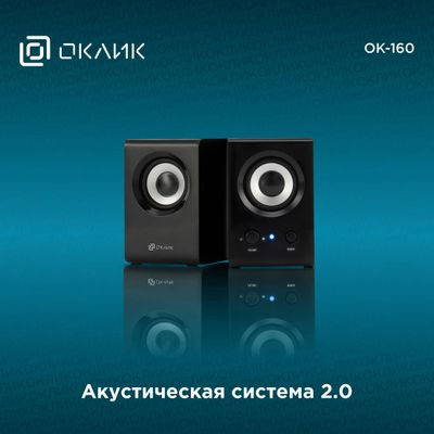 Колонки Oklick OK-160,  2.0,  черный [417559]