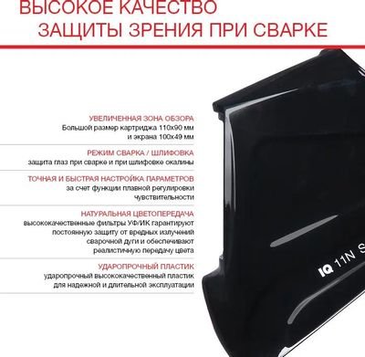 Маска сварщика FUBAG IQ 11N S [992550]