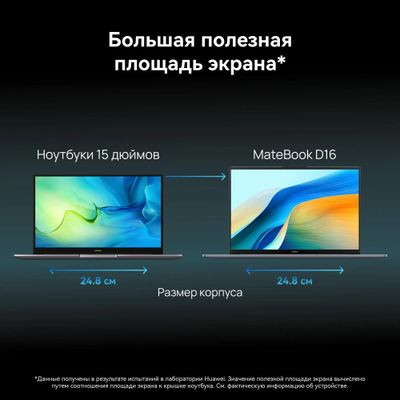 Ноутбук Huawei MateBook D 16 MCLG-X 16", 2024, IPS, Intel Core i5 13420H 2.1ГГц, 8-ядерный, 16ГБ 512ГБ SSD,  Intel UHD Graphics, без операционной системы, серый космос [53013ydl]